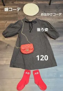 ワンピース　七分丈　長袖　120