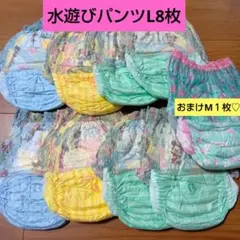 水遊び用パンツ L 8枚、おまけМ1枚　合計9枚セットのサムネイル