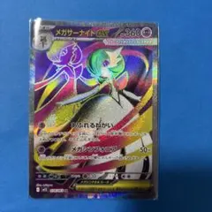 メガサーナイトex HP360 ポケモンカード　SR