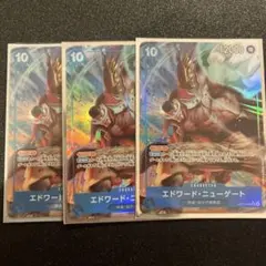 エドワード・ニューゲート SR パラレル OP13-042 3枚