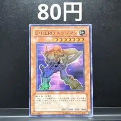 遊戯王　E-HERO エッジマン　EEN スーパー　エレメンタルヒーロー