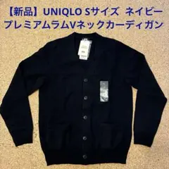 【新品】UNIQLO Sサイズ プレミアムラムVネックカーディガン ネイビー長袖