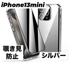 アイフォンケース iPhone13mini シルバー スマホ 両面保護