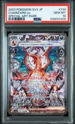 2026年最新】リザードンex sar psa10 黒炎の人気アイテム - メルカリ