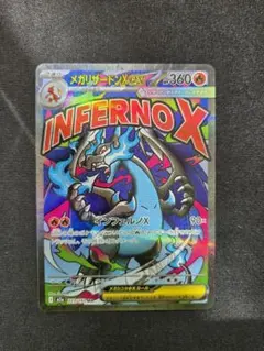 メガリザードンxex　M2a　223/193　MA