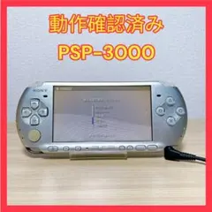 sony psp-3000 シルバー 本体 umd読込ok 8gbメモリー付