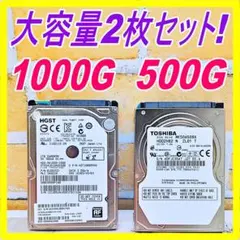 HDD2.5インチ2枚✨☘️1000GB・500GB☘️✨大容量2枚セット！