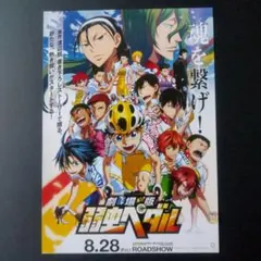 弱虫ペダル　映画チラシ