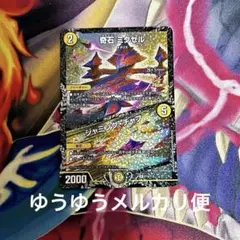 デュエルマスターズ　奇石ミクセル/ジャミング・チャフ　CSプロモ　1枚