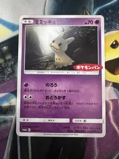 美品】ミミッキュ 294/SM-P ポケモンパン PROMO プロモカード - メルカリ