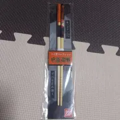 呪術廻戦 マイ箸コレクション 虎杖悠仁 21cm