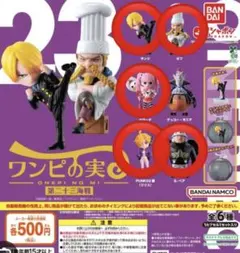【未開封】ワンピの実　第二十三海戦　ワンピース カプセルトイ 5種セット