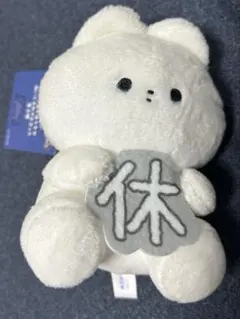 くたくま 週休5日きぼうクマ ぬいぐるみマスコット - メルカリ