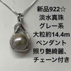 新品1306☆ 淡水真珠パープル色 大粒約12.9mm 照り艶抜群チェーン付き 