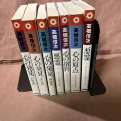 2026年最新】高橋信次の人気アイテム - メルカリ