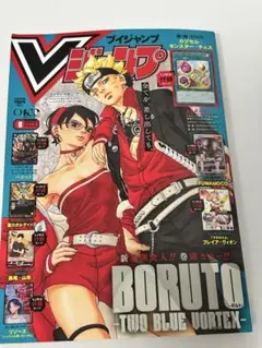 Vジャンプ 2026年8月号 すべて付録付き - メルカリ