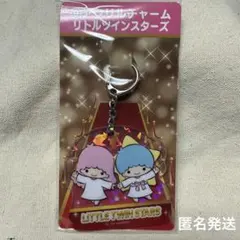 サンリオ　当たりくじ　アクリルチャーム　リトルツインスターズ　キキララ
