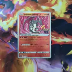 かがやくリザードン K ソード&シールド強化拡張パック Pokémon GO 