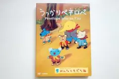 うっかりペネロペ DVD