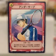 テニスの王子様☆トレカ☆【08059】アンダーサーブ(越前リョーマ)