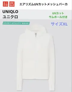 UNIQLO ユニクロ　上質AIRism エアリズムUVカットパーカー