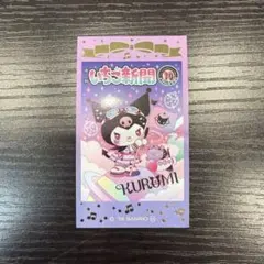 LOVELETS いちご新聞 クロミ