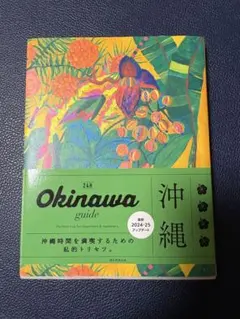 OKINAWA guide 24H[2024-2025]