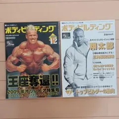 絶版】月刊ボディビルディング 1998年2月号 - メルカリ
