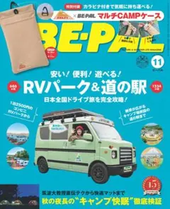 BE-PAL 2026年11月号 ※付録なし