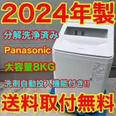 2026年最新】Panasonic 洗濯機の人気アイテム - メルカリ