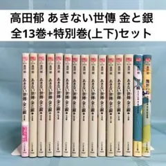 東野圭吾】加賀恭一郎シリーズ 白夜行 幻夜 手紙13冊セット まとめ売り