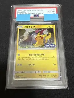 PSA10ピカチュウ P プロモ 227/SM-Pポケモン フレンドリィショップ
