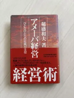 2026年最新】盛和塾の人気アイテム - メルカリ