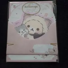 リラックマレターセット