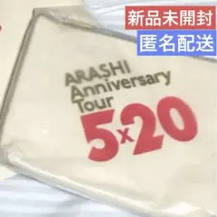 2026年最新】嵐5×20映画グッズの人気アイテム - メルカリ
