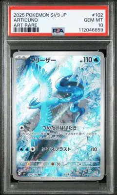 【鑑定品/PSA10】R団のフリーザー ex PSA10 ポケモンカード 2025年最新】フリーザーEX psa10の人気アイテム - メルカリ