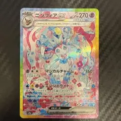 2026年最新】テラスタル ニンフィア sarの人気アイテム - メルカリ