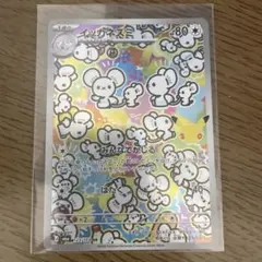 ポケモンカード イッカネズミ AR 123/103