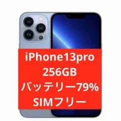 iPhone 13 Pro 1TB シエラブルー 匿名配送可能 - メルカリ