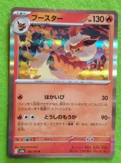 ブースター SV2a 136/165 R ポケモンカード151