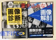 画像解剖コンパクトナビ＋画像診断コンパクトナビ（セット販売）