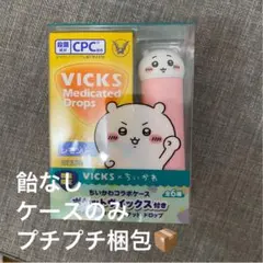 ちいかわ　VICKS コラボ　ケース