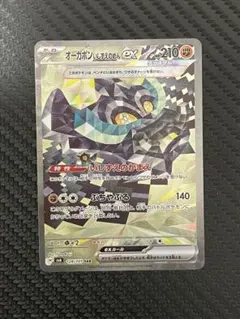 オーガポン いしずえのめんex SAR SV6 変幻の仮面 128/101