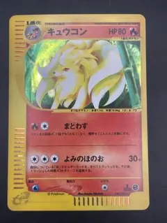 キュウコン キラ カードe ポケカ　e カード 2026年最新】キュウコン eカードの人気アイテム - メルカリ