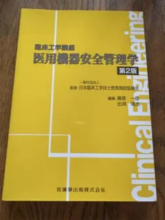 2026年最新】臨床工学 教科書の人気アイテム - メルカリ