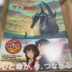 【ジブリ2冊セット】ゲド戦記 写真集 ＆ 映画公式パンフレット
