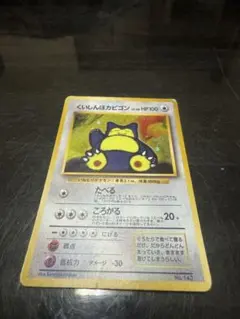 2026年最新】ポケモンカード くいしんぼカビゴンの人気アイテム - メルカリ