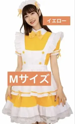 メイド服　3点セット　コスプレ　イエロー　黄色　仮装　ハロウィン衣装