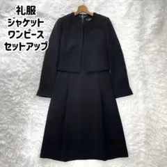 Social time ブラックフォーマル 9号 喪服 礼服