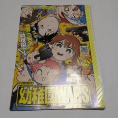 【WJ切り抜き】幼稚園WARS 千葉侑生